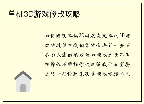 单机3D游戏修改攻略